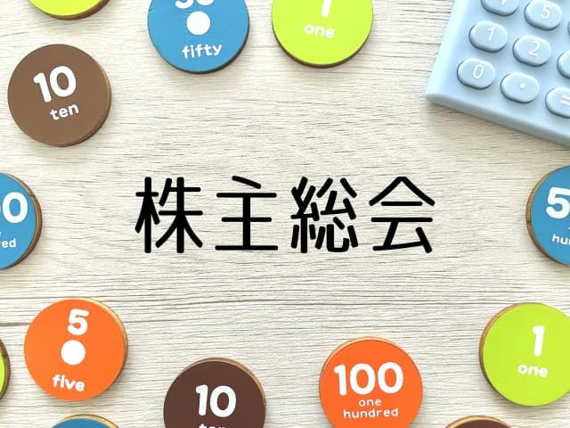株主総会後の懇親会|会場の選び方と準備完全ガイド
