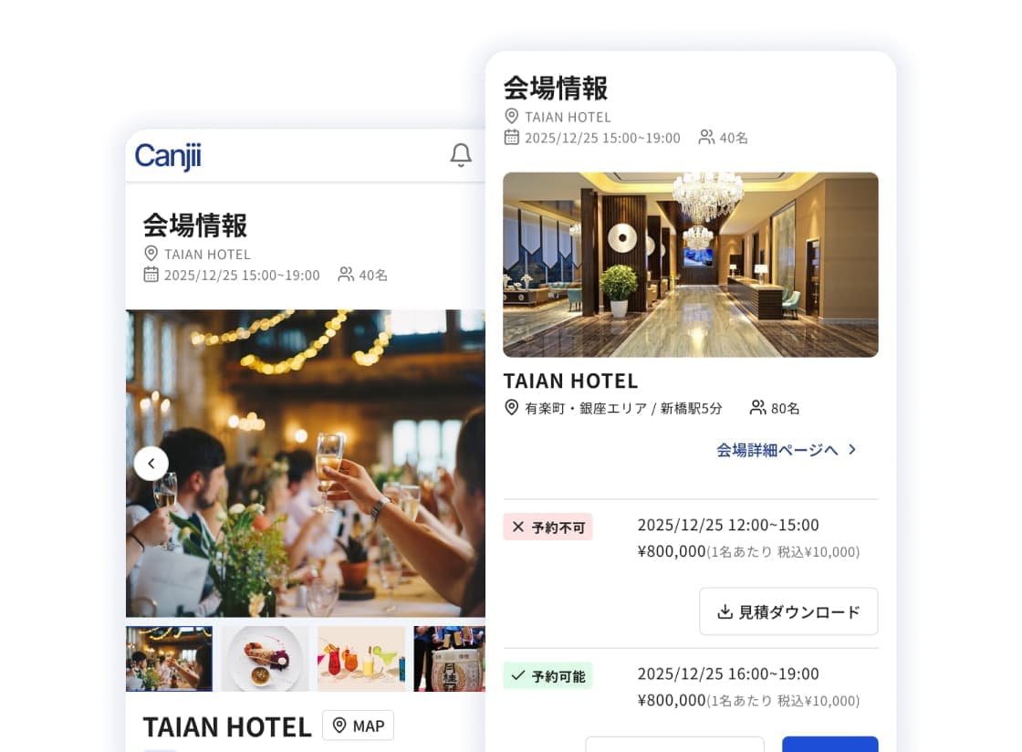 問い合わせ会場一括確認