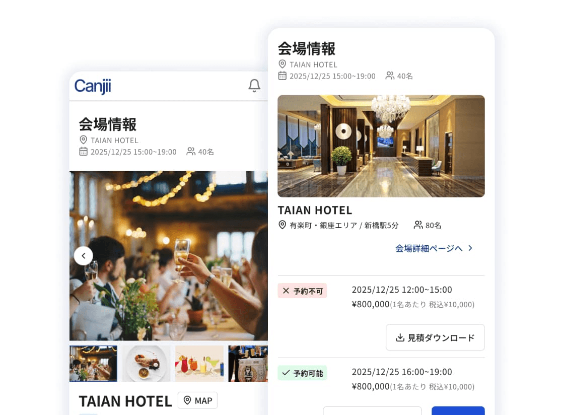 問い合わせ会場一括確認